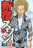 新宿スワン　全巻(1-38巻)　和久井健 新宿スワン (1-38巻 全巻) – world-manga10